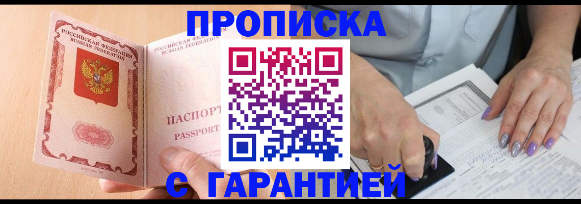 прописка 2025 в Богородске