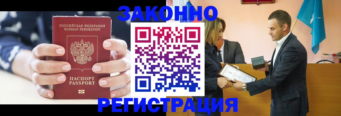 прописка гарантия в Богородске