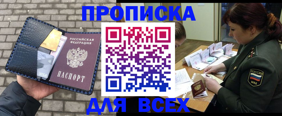 временная регистрация недорого в Богородске