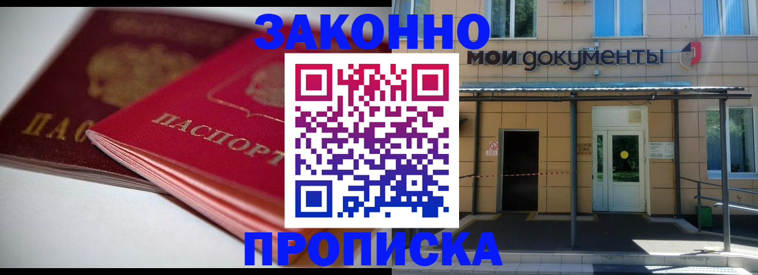прописка в квартире в Богородске