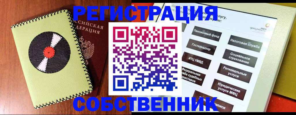 прописка для школы в Богородске