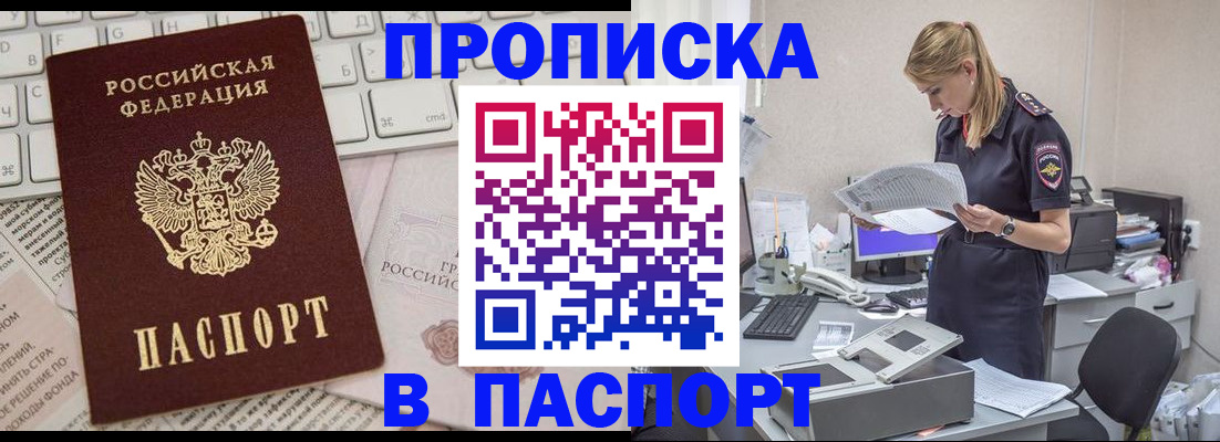 прописка паспорт в Богородске